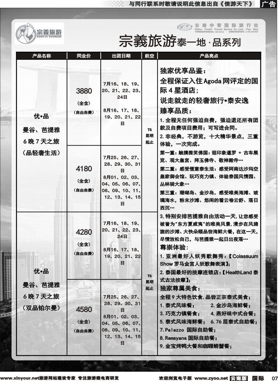 b007云南中青国旅-宗義旅游-东南亚专线 
