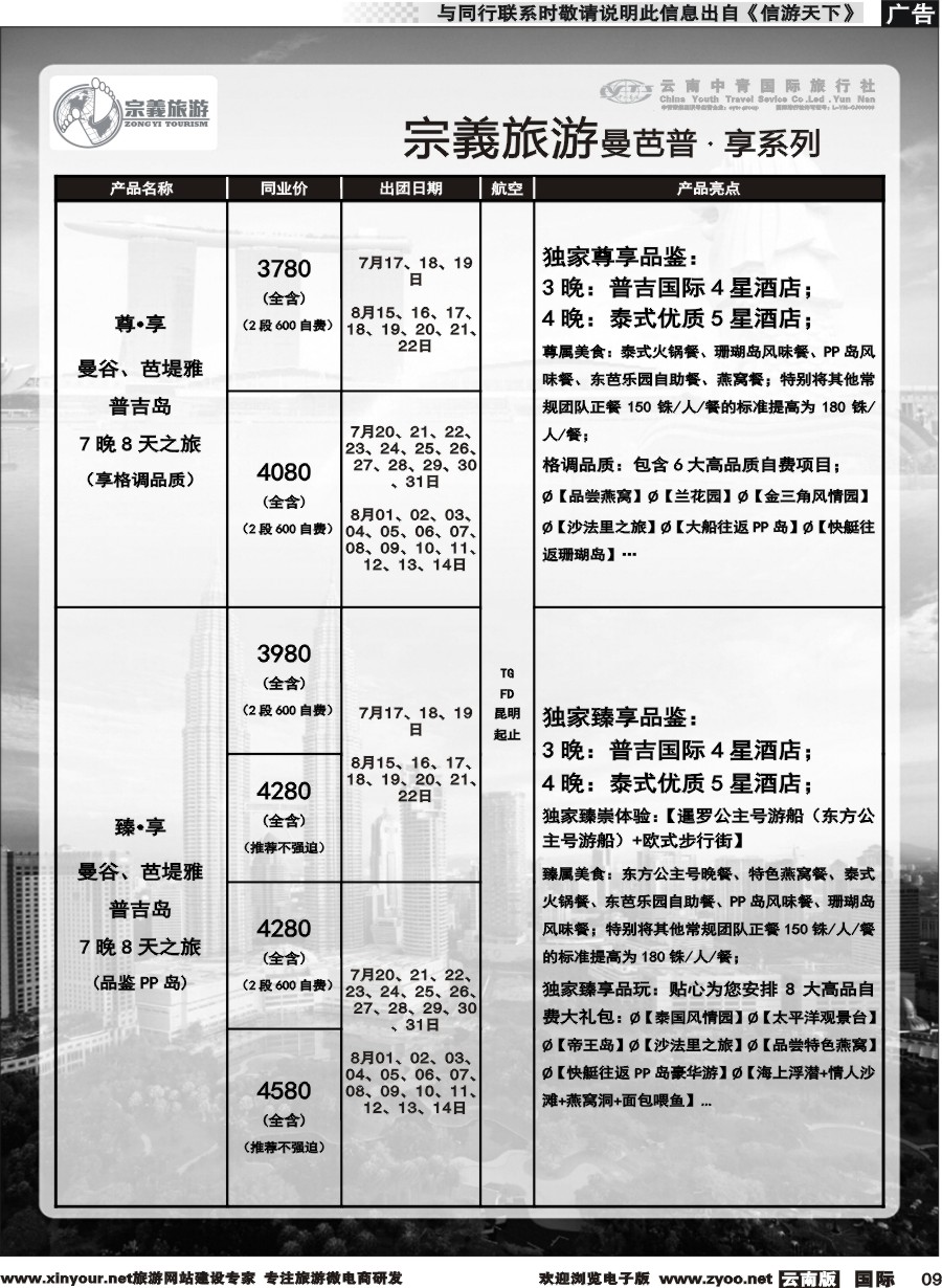 b009 云南中青国旅-宗義旅游-东南亚专线 