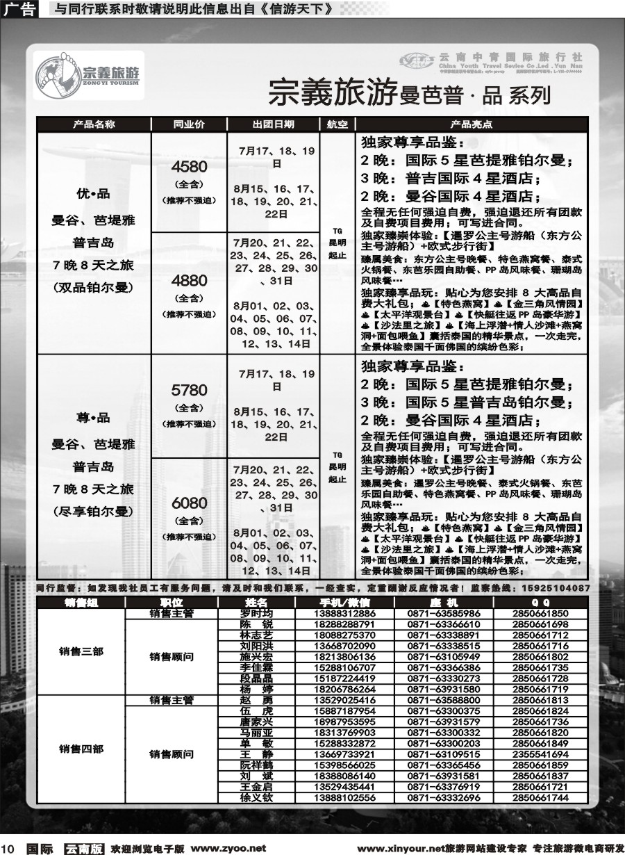 b010 云南中青国旅-宗義旅游-东南亚专线 