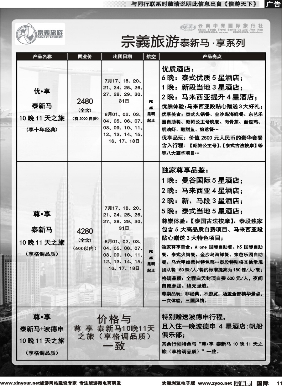 b011 云南中青国旅-宗義旅游-东南亚专线 