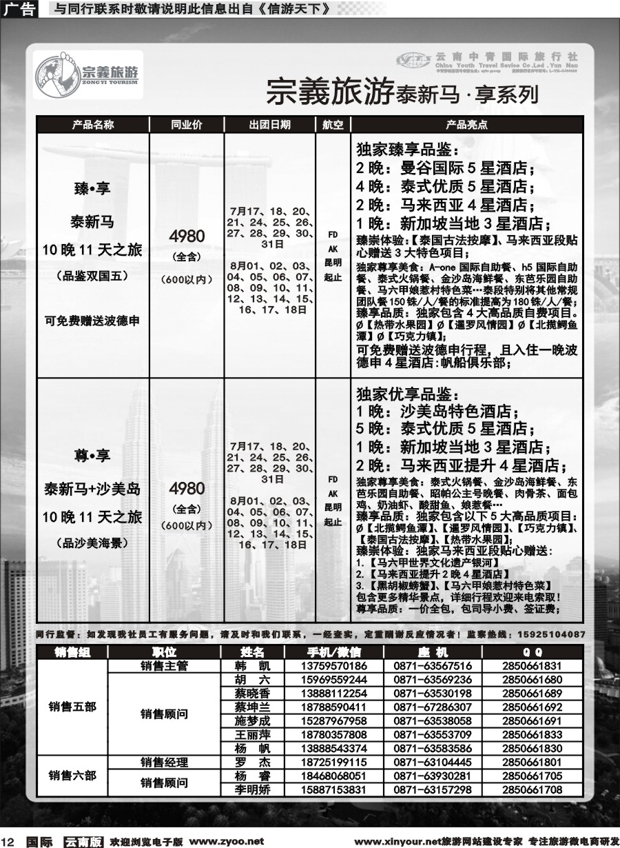 b012 云南中青国旅-宗義旅游-东南亚专线 