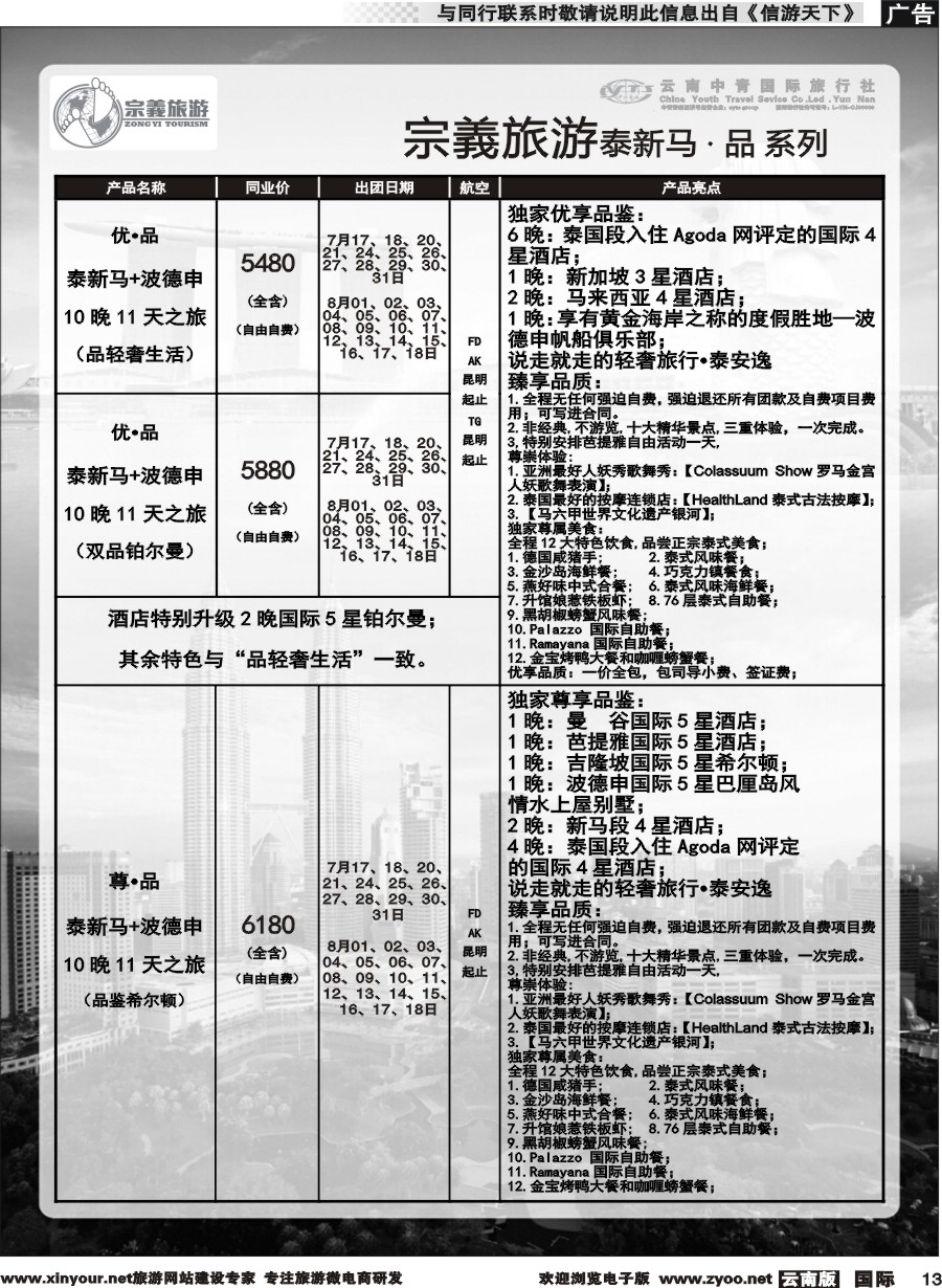 b013 云南中青国旅-宗義旅游-东南亚专线 