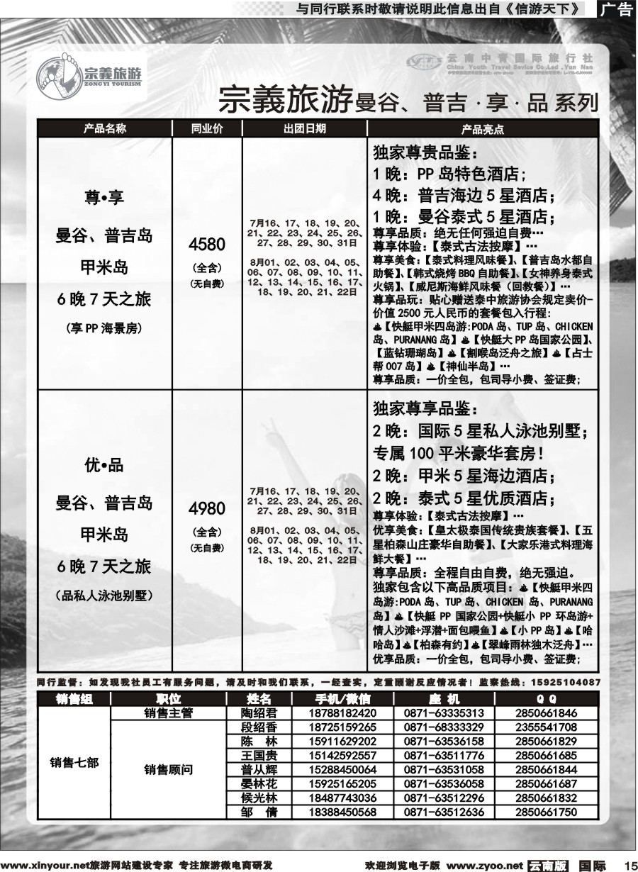 b015 云南中青国旅-宗義旅游-曼谷、普吉计划 