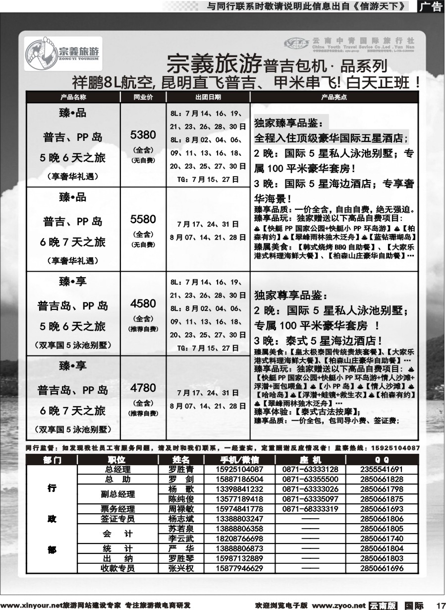 b017 云南中青国旅-宗義旅游-普吉包机计划 