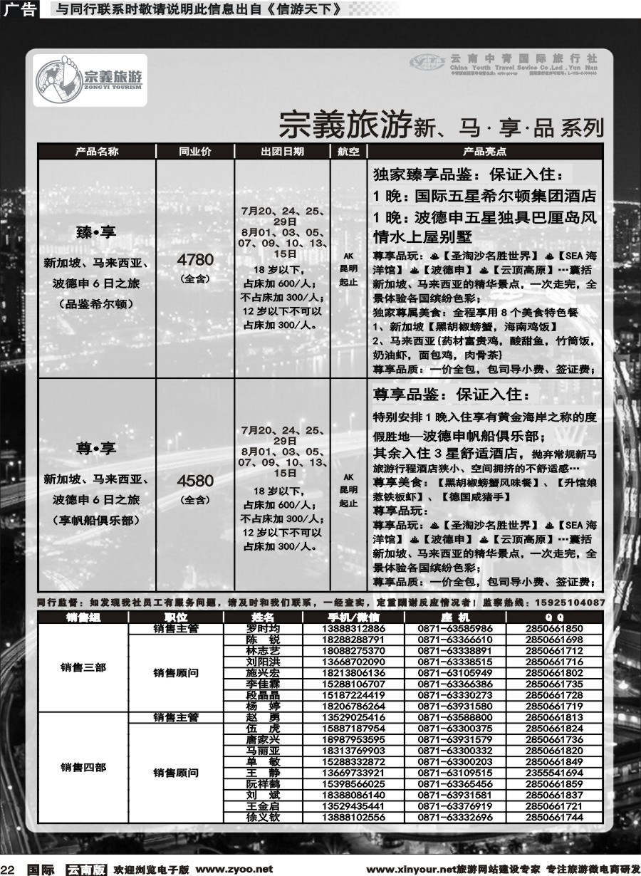 b022 云南中青国旅-宗義旅游-新马计划 