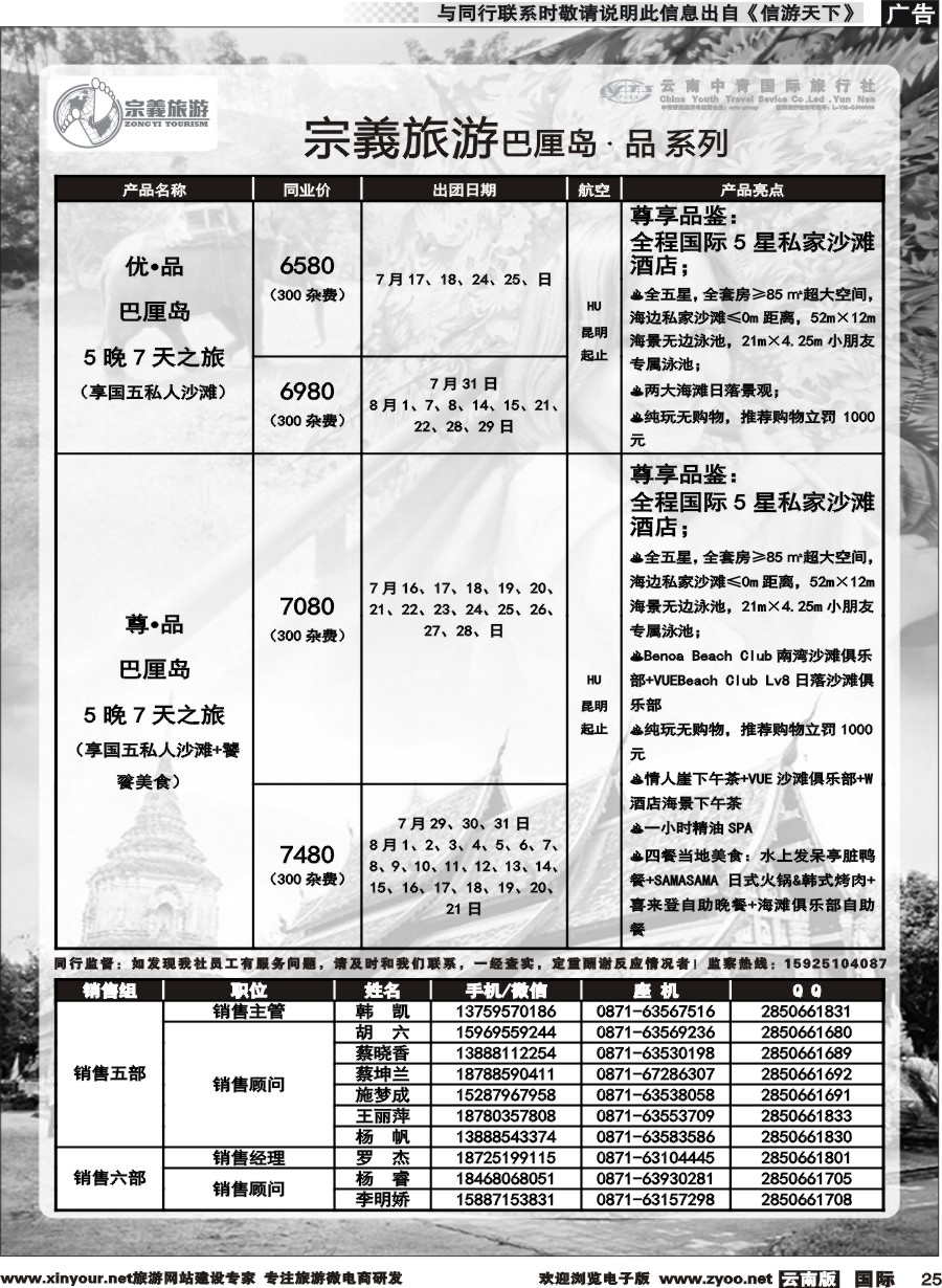 b025 云南中青国旅-宗義旅游-巴厘岛 享 系列 计划 