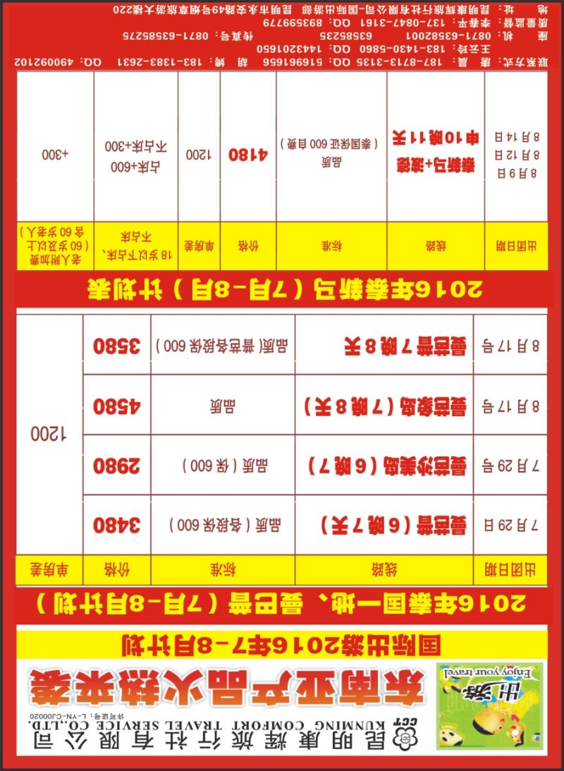 出游（拉页2）---曲线