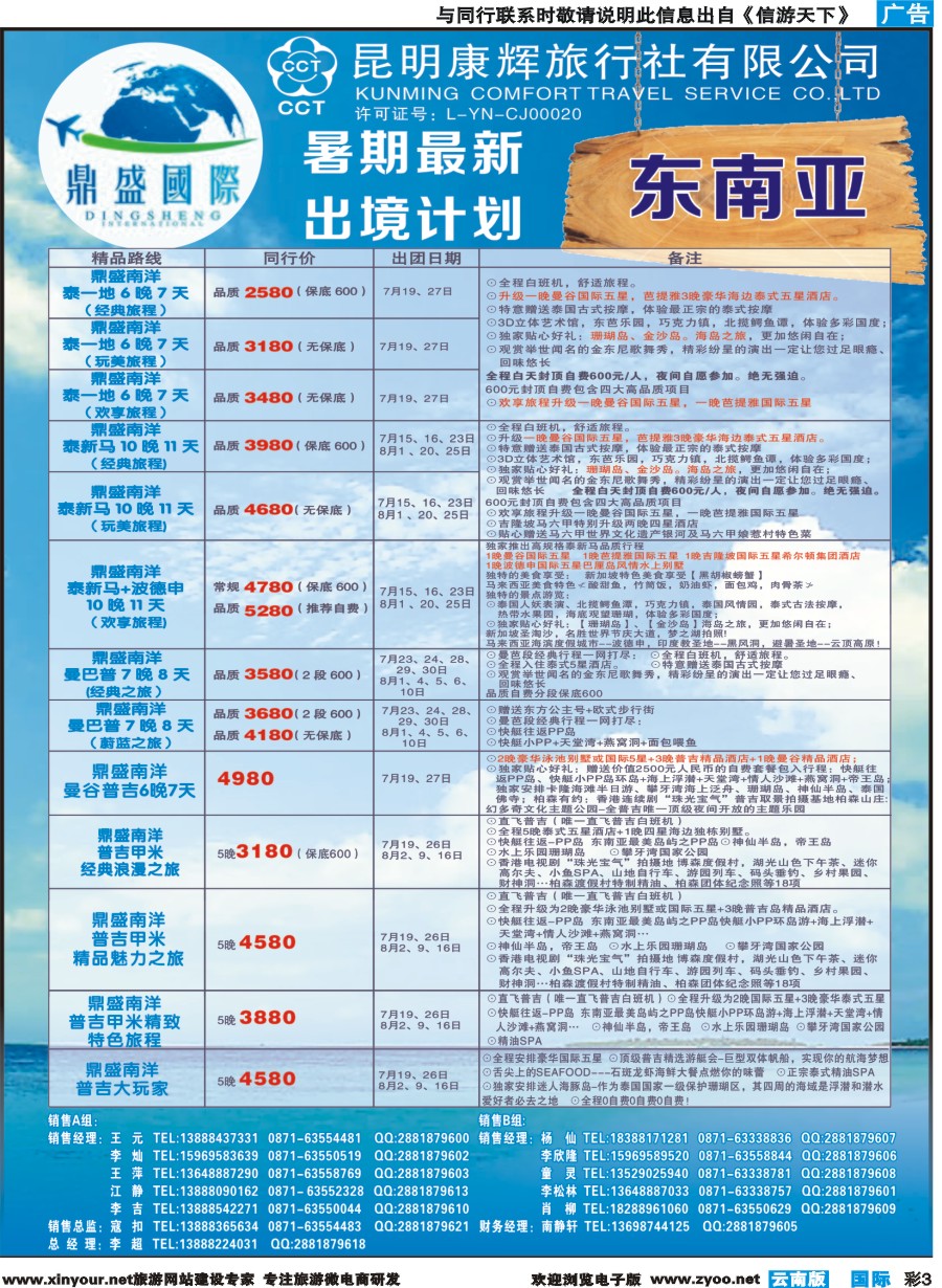 彩b003 昆明康辉-鼎盛国际-东南亚专线暑期计划--彩2