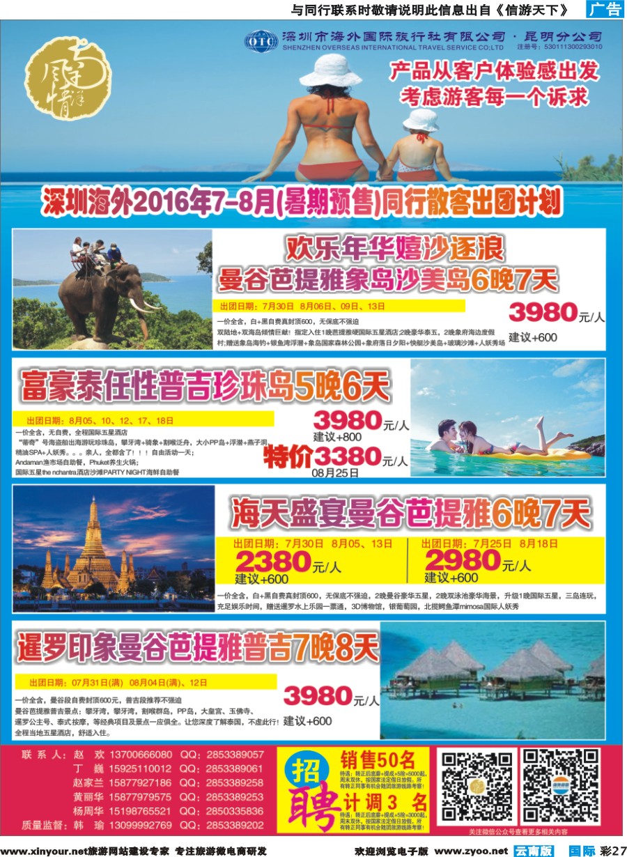 彩b027 深圳海外昆明分公司--泰一地、泰新马、普吉｛09988｝