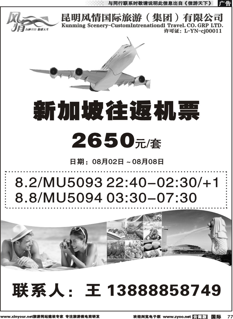 b077 新加坡往返机票｛11221｝