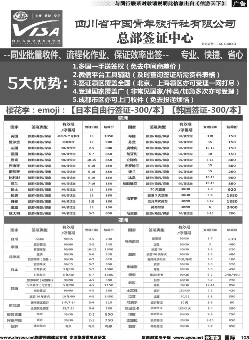 b103 四川青旅总部签证中心1