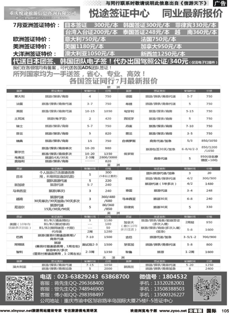 b105 悦途签证中心