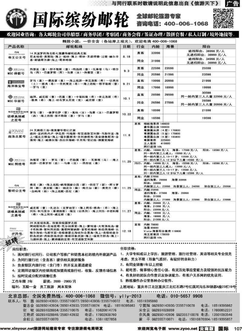 b107 邮轮专线-国际缤纷邮轮