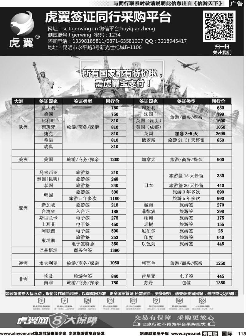 b113 虎翼签证同业采购平台特价云南