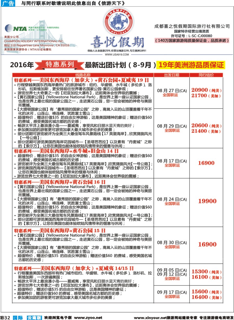 彩b032 【喜悦假期】特色定制、品质散拼，专注美洲18年