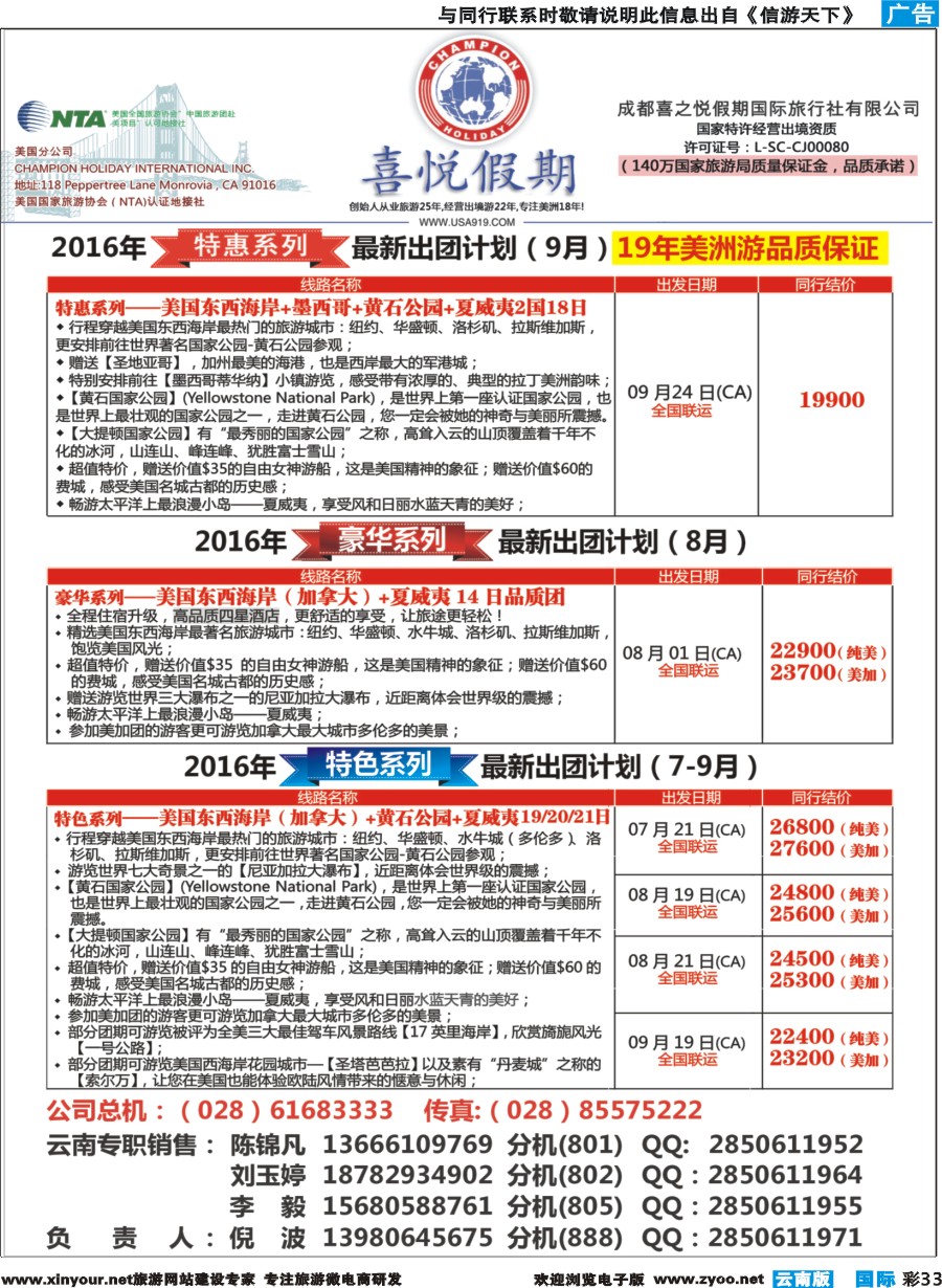 彩b033 【喜悦假期】特色定制、品质散拼，专注美洲18年