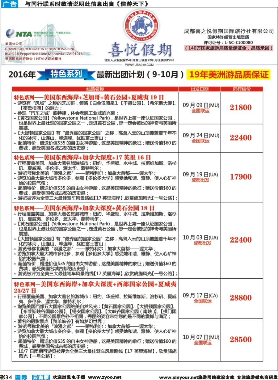 彩b034 【喜悦假期】特色定制、品质散拼，专注美洲18年
