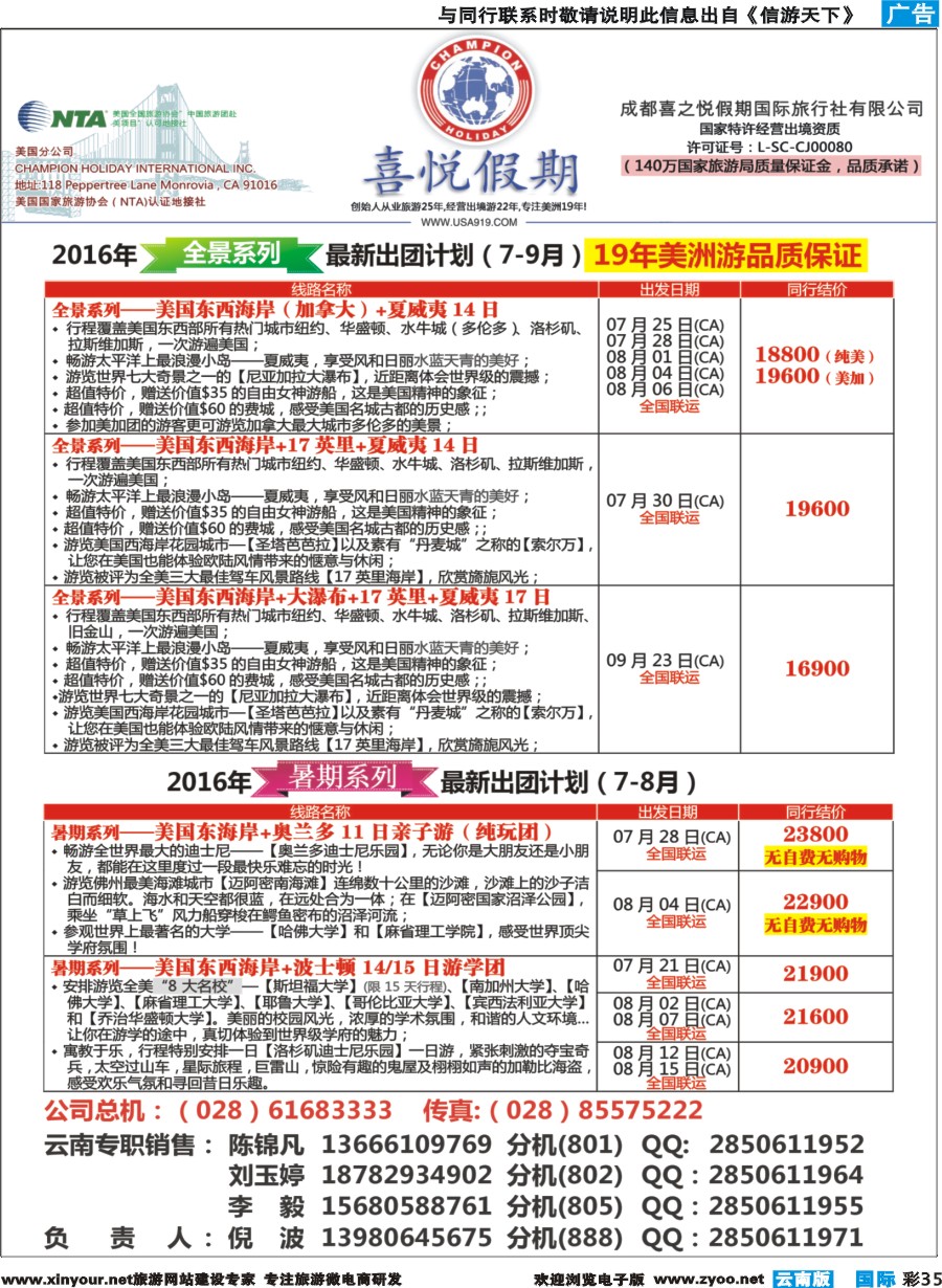 彩b035 【喜悦假期】特色定制、品质散拼，专注美洲18年