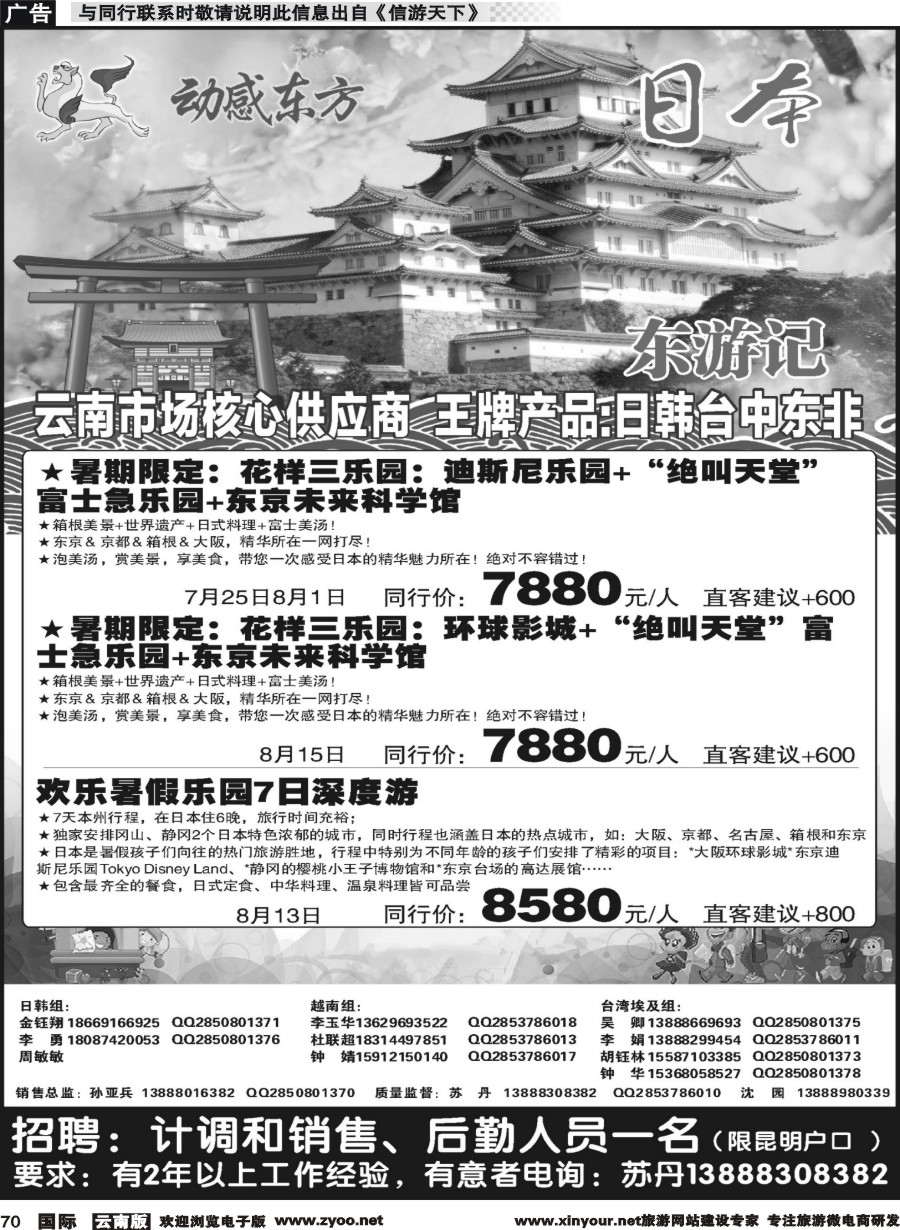 b070 动感东方-日本专线