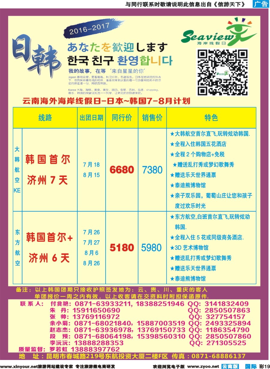 彩b019 云南海外（F区）-海岸线假日-日韩专线