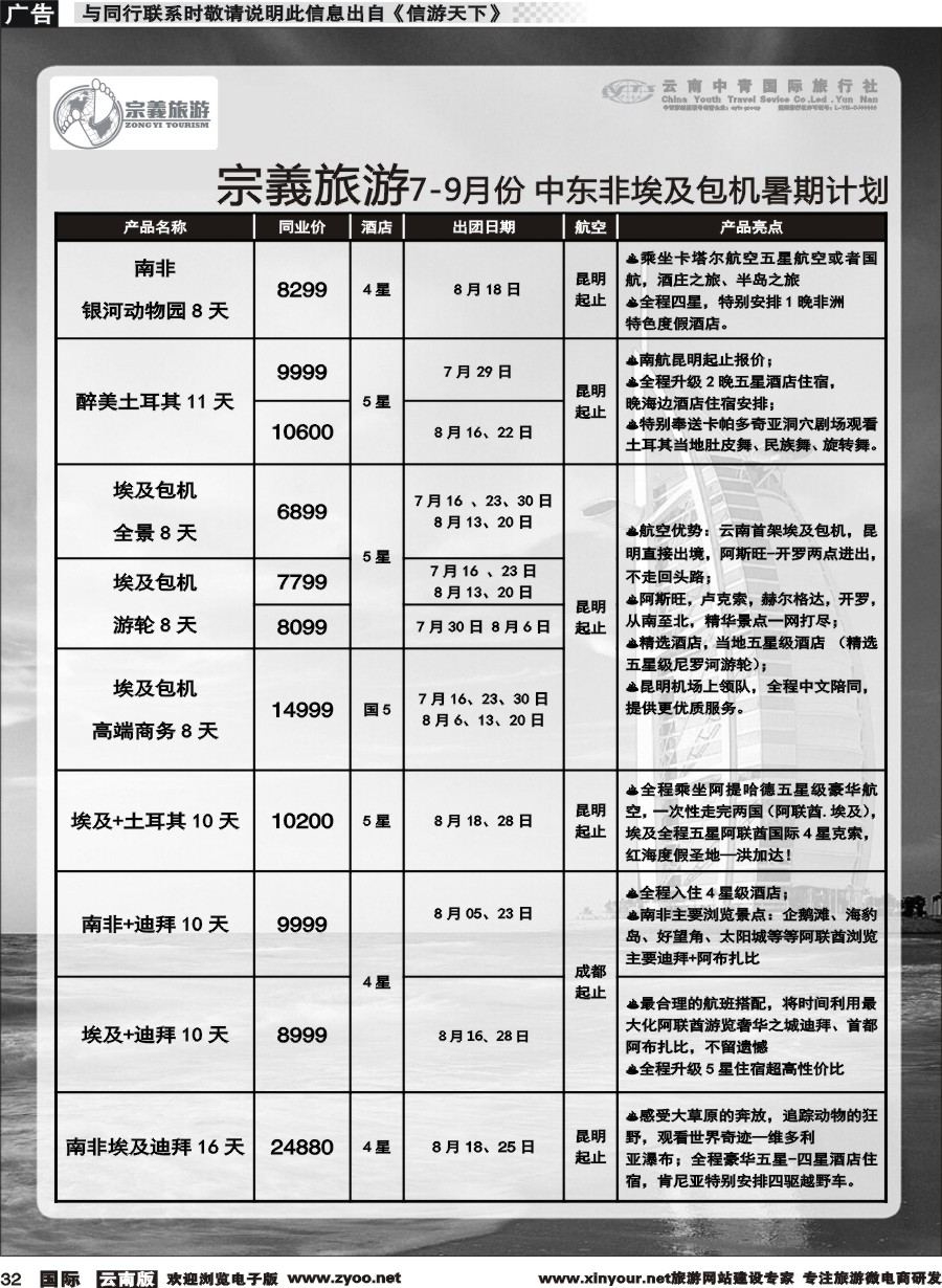 b032 云南中青国旅-宗義旅游-中东非专线 