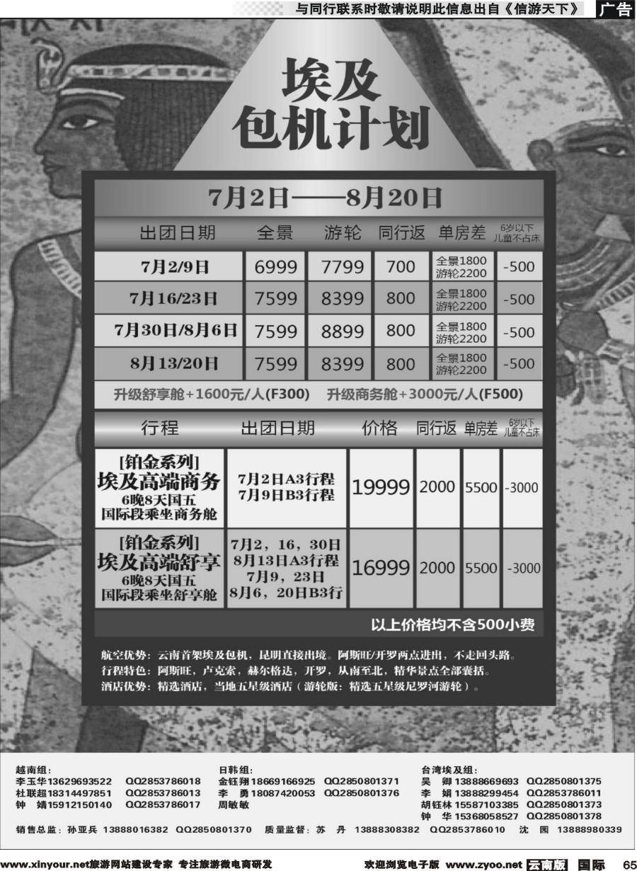 b065 动感东方-埃及包机计划2