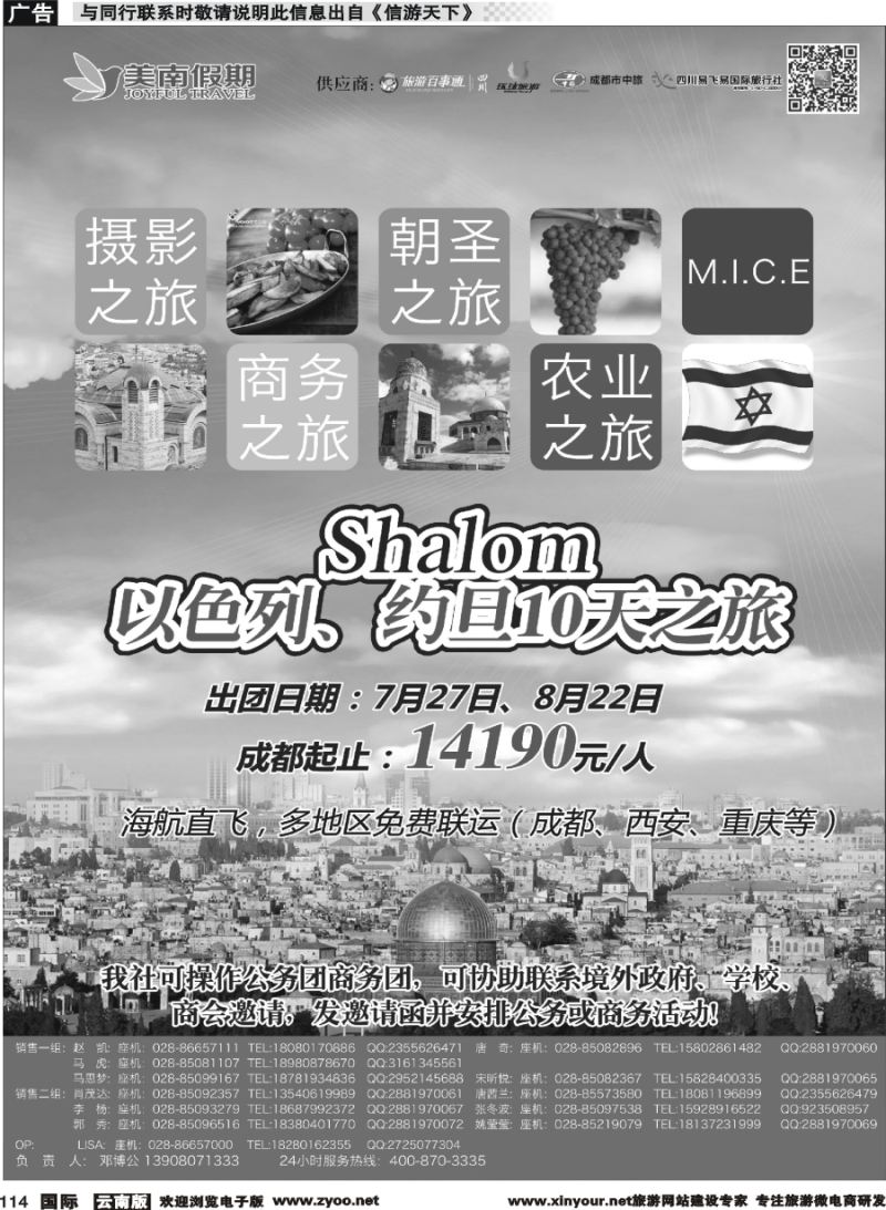 b114 易飞易国旅-美南假期-以色列