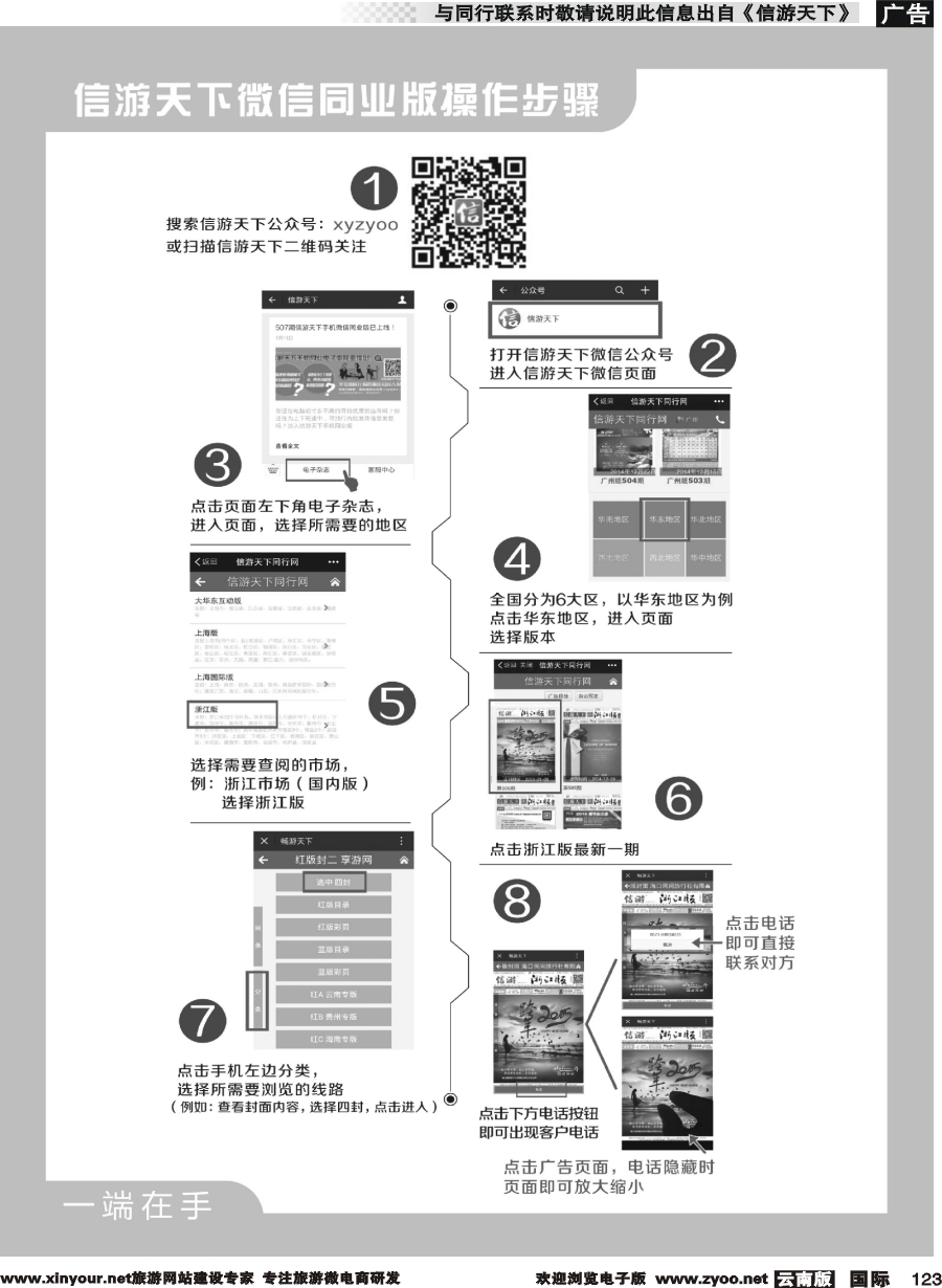 b123 信游天下-微信版操作步骤1
