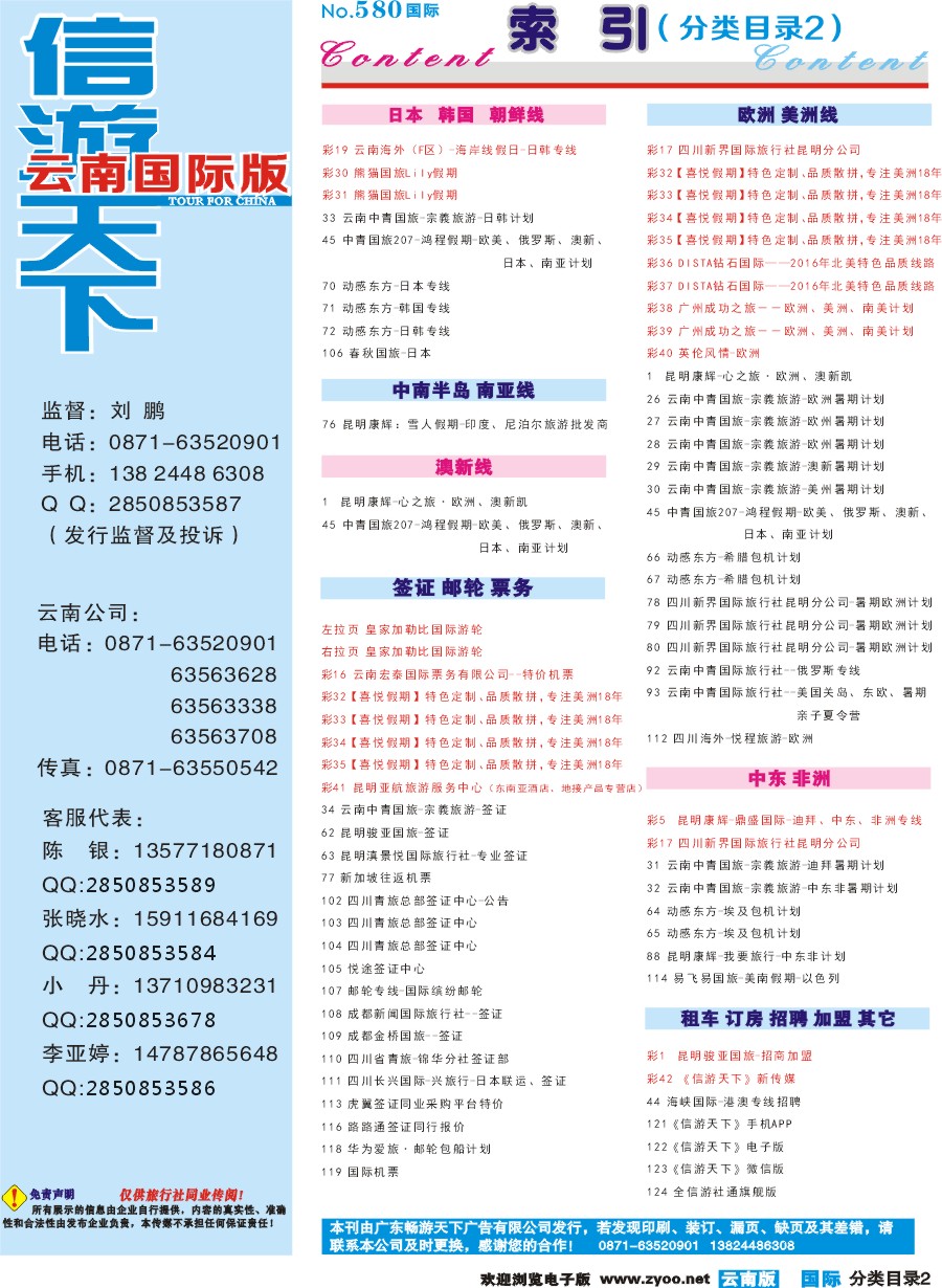 580期 云南国际版蓝版分类目录2