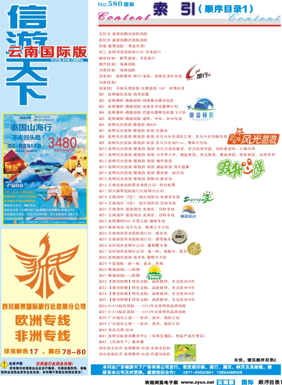 580期 云南国际版蓝版顺序目录1