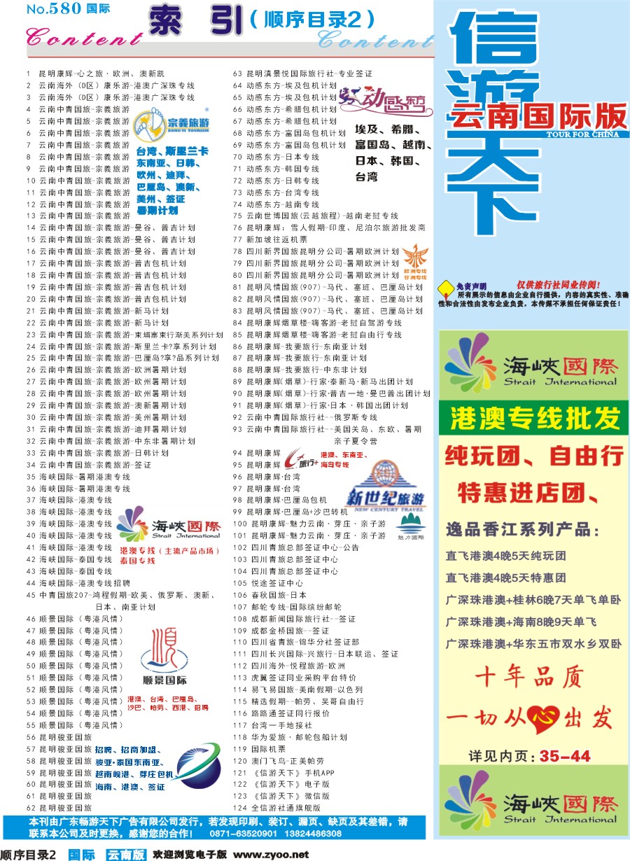 580期 云南国际版蓝版顺序目录2