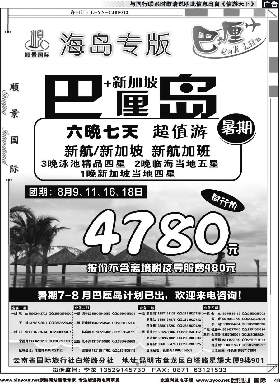 b049 顺景国际（粤港风情）-巴厘岛专线-巴厘岛超值游