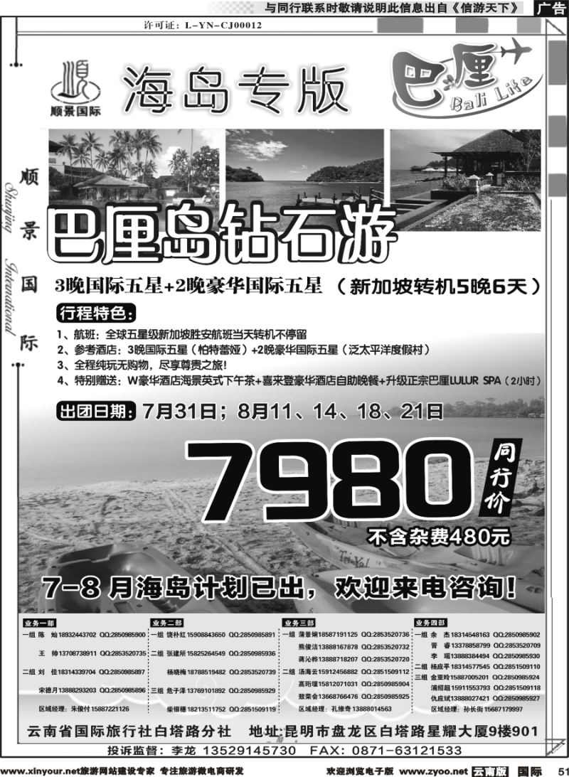 b051 顺景国际（粤港风情）-巴厘岛专线-巴厘岛计划 