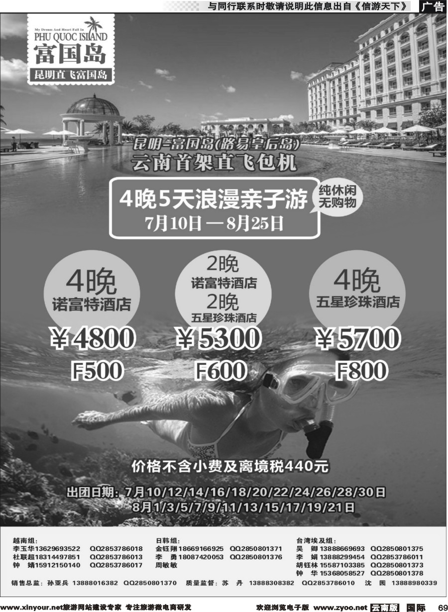 b069 动感东方-富国岛包机计划2