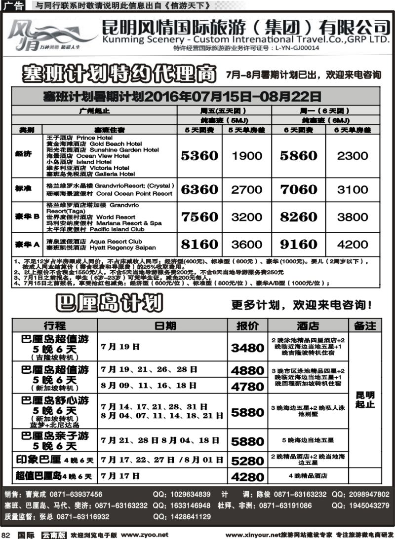b082 昆明风情国旅(907)-马代、塞班、巴厘、杜拜、非洲2 