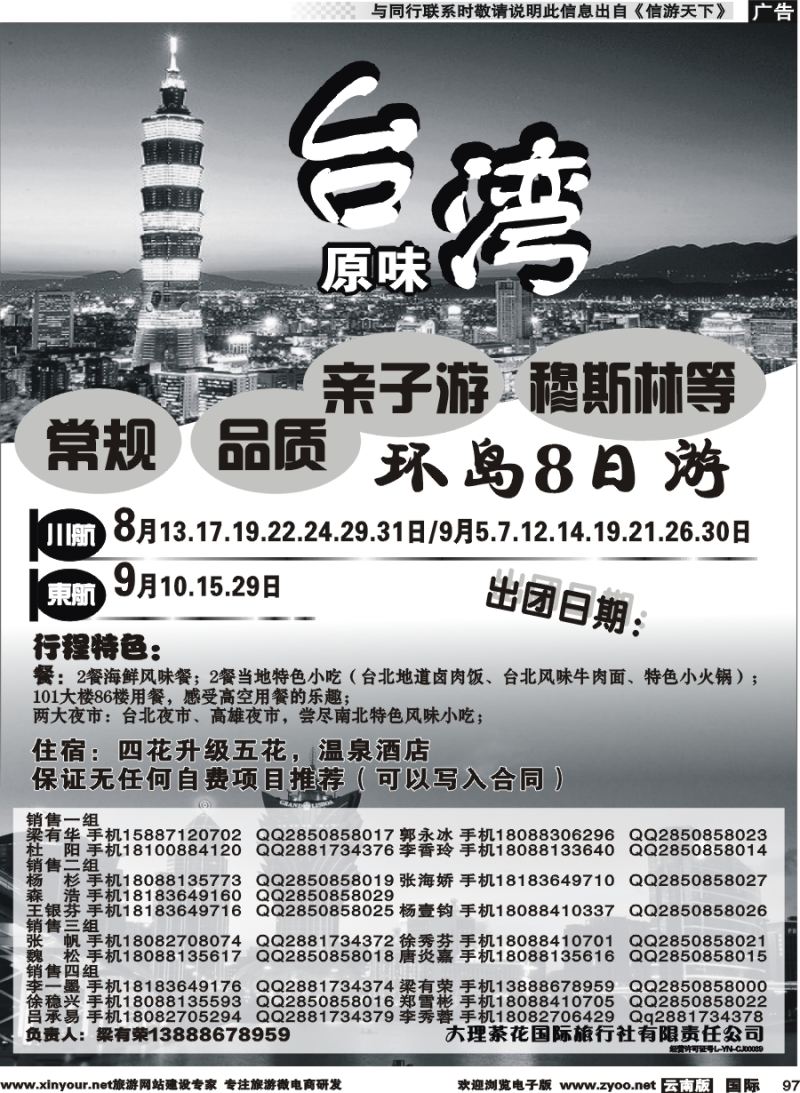 b097 新世纪旅游-台湾-常规2
