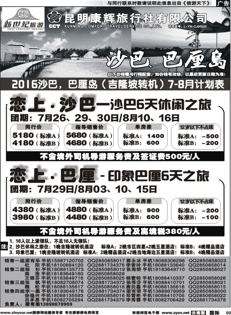 b099 新世纪旅游-巴厘岛-沙巴4