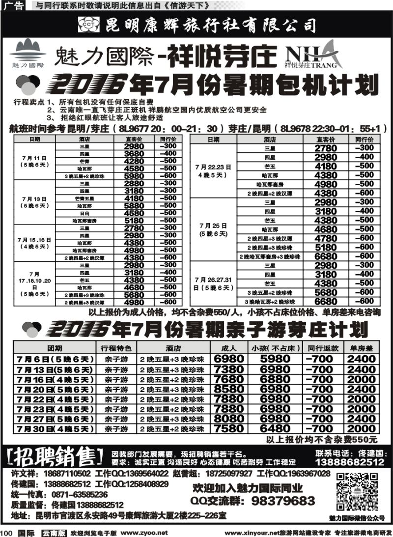 b100 魅力云南-芽庄7月份包机 1