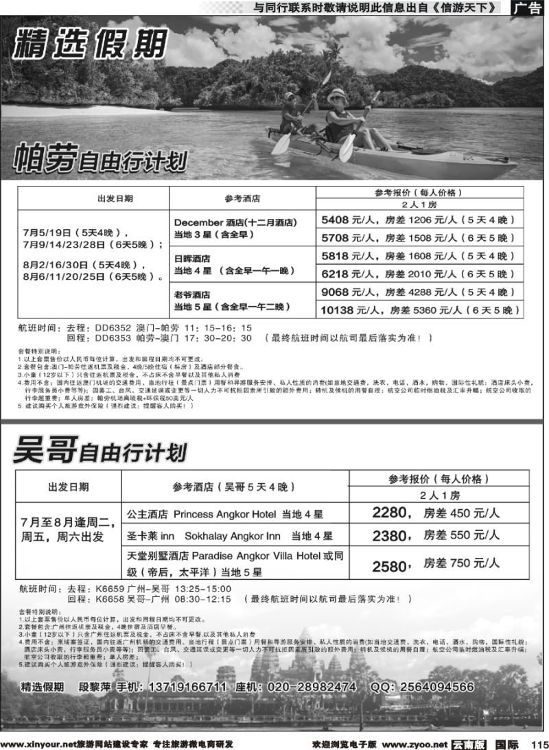 b115 精选假期--帕劳、吴哥自由行