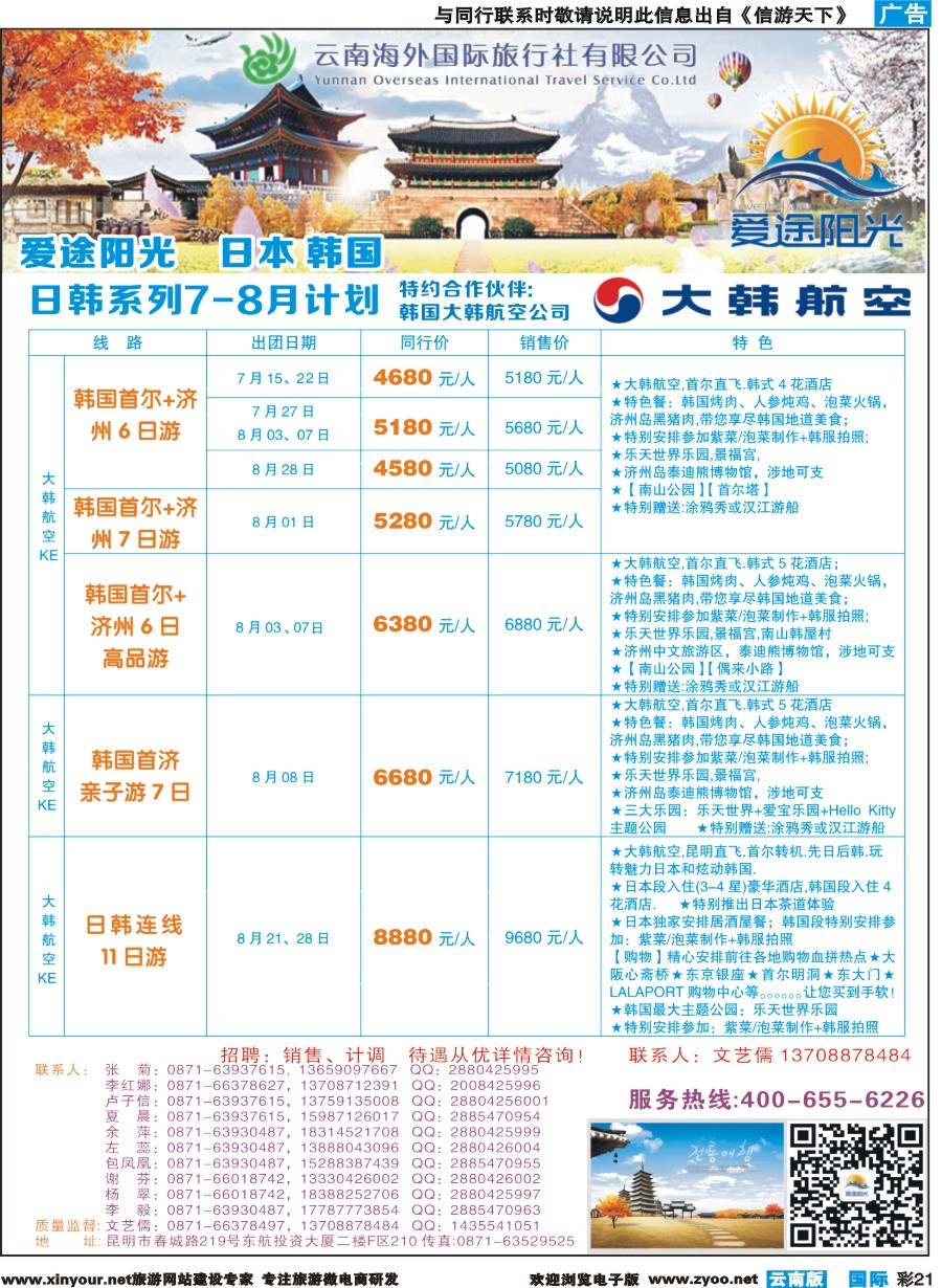 彩b021 云南海外-爱途阳光-东南亚、日韩2