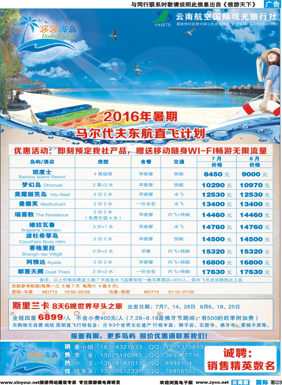 彩b023 哆哆海岛-马尔代夫、斯里兰卡计划