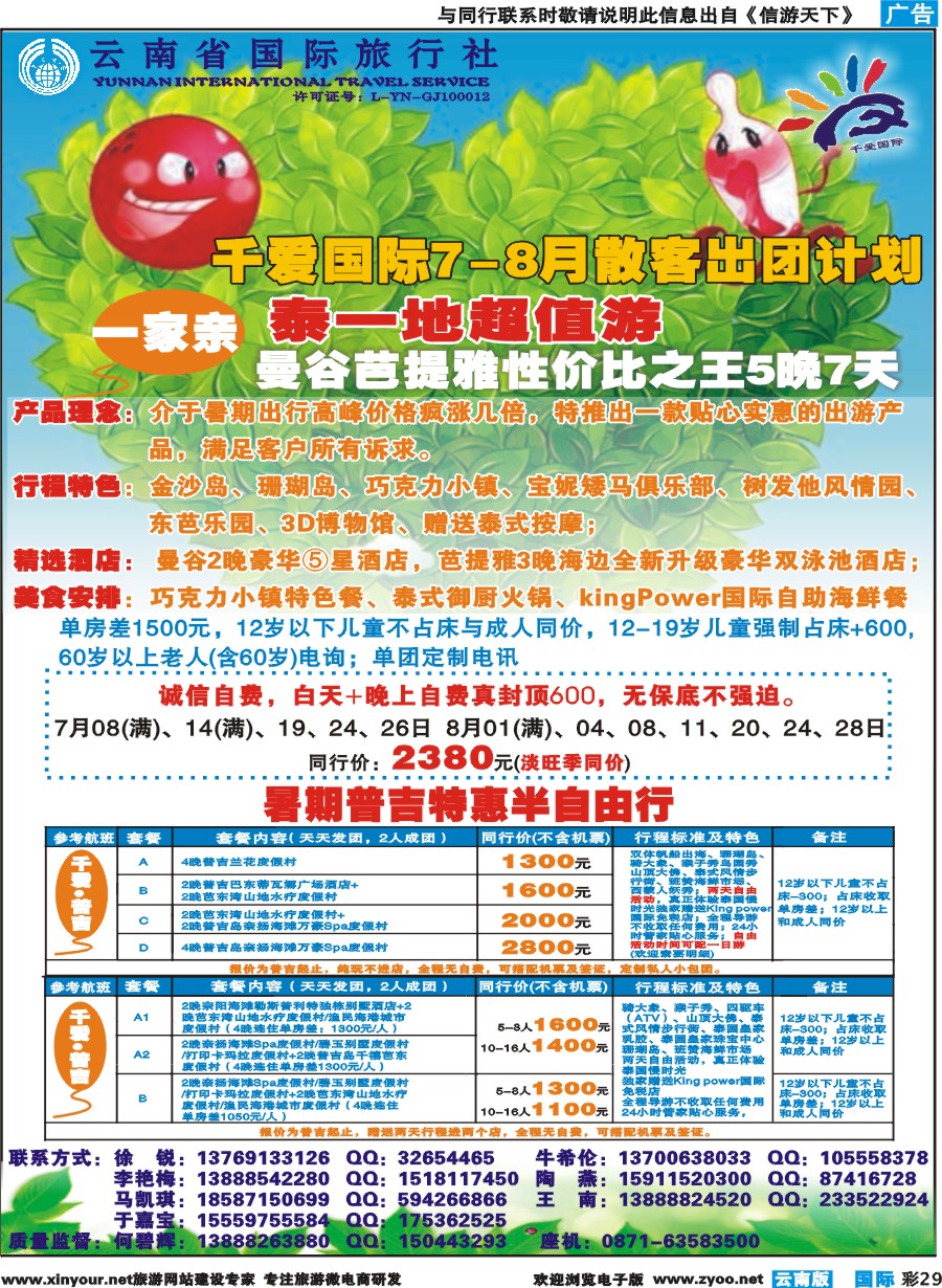 彩b029 千爱国际--泰一地、普吉、苏梅｛11145｝