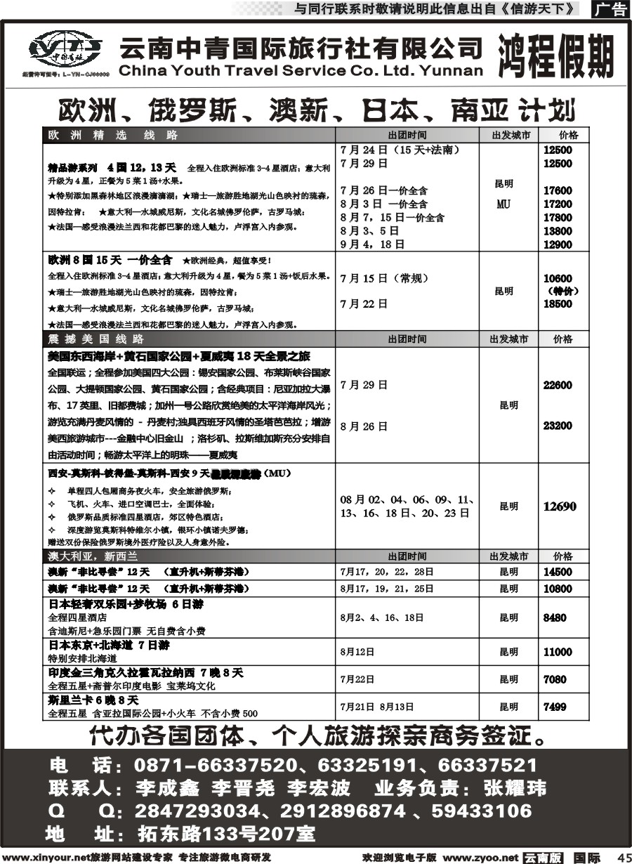b045 中青国旅207-鸿程假期-欧美、俄罗斯、澳新、日本、南亚计划｛08914｝