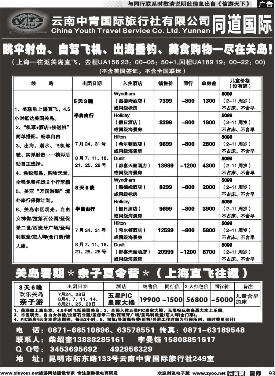 b093 云南中青国际旅行社--美国、东欧、亲子游｛11072｝
