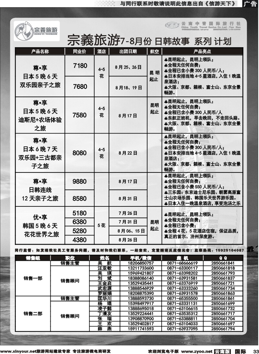 b033 云南中青国旅-宗義旅游-日韩专线 