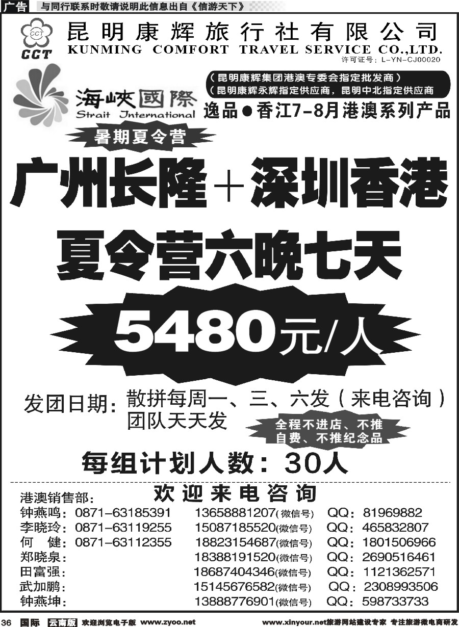 b036 昆明康辉-海峡国际-港澳专线6