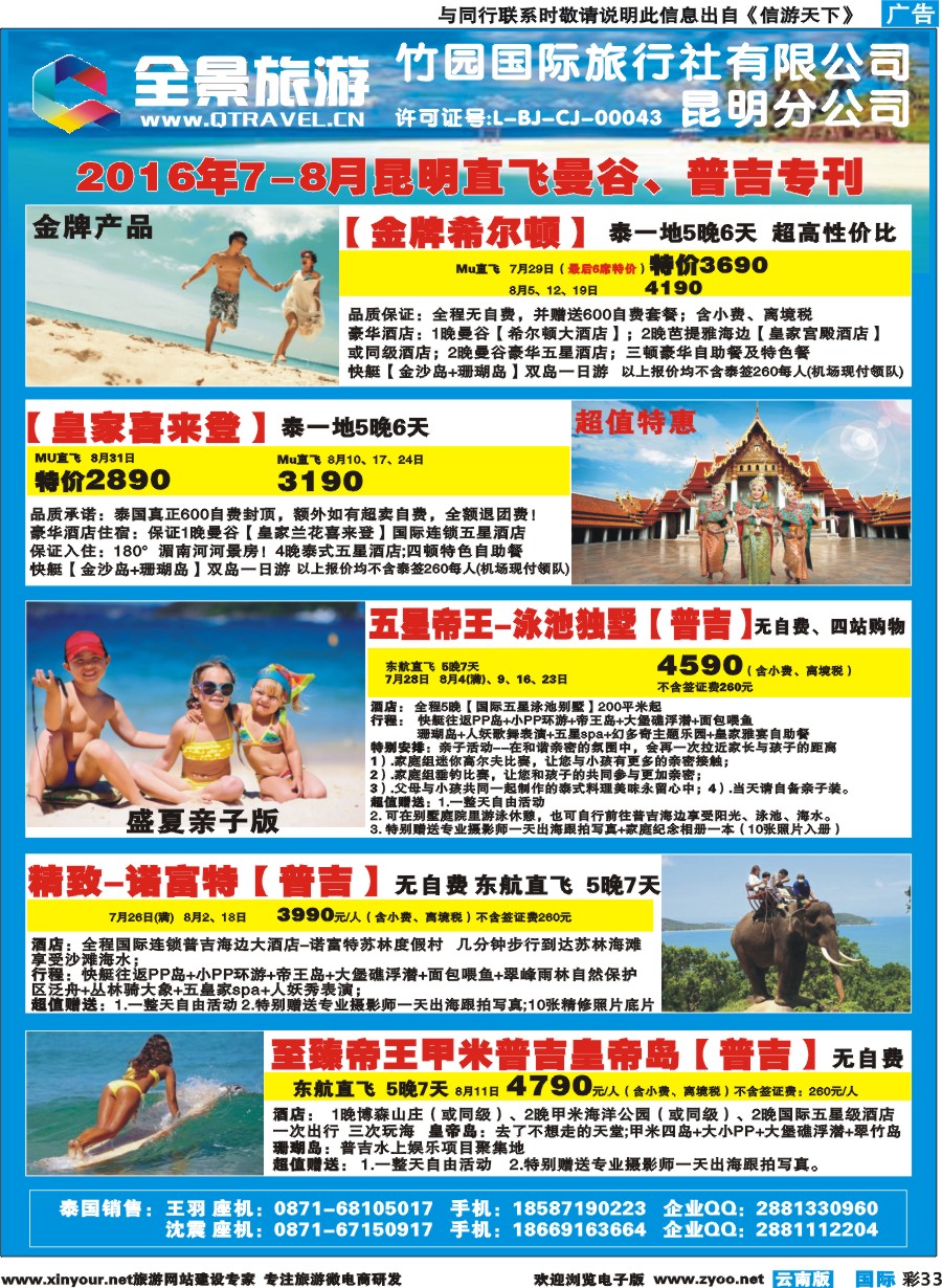 彩b033 竹园国旅(昆明分公司)-泰国计划｛11228｝