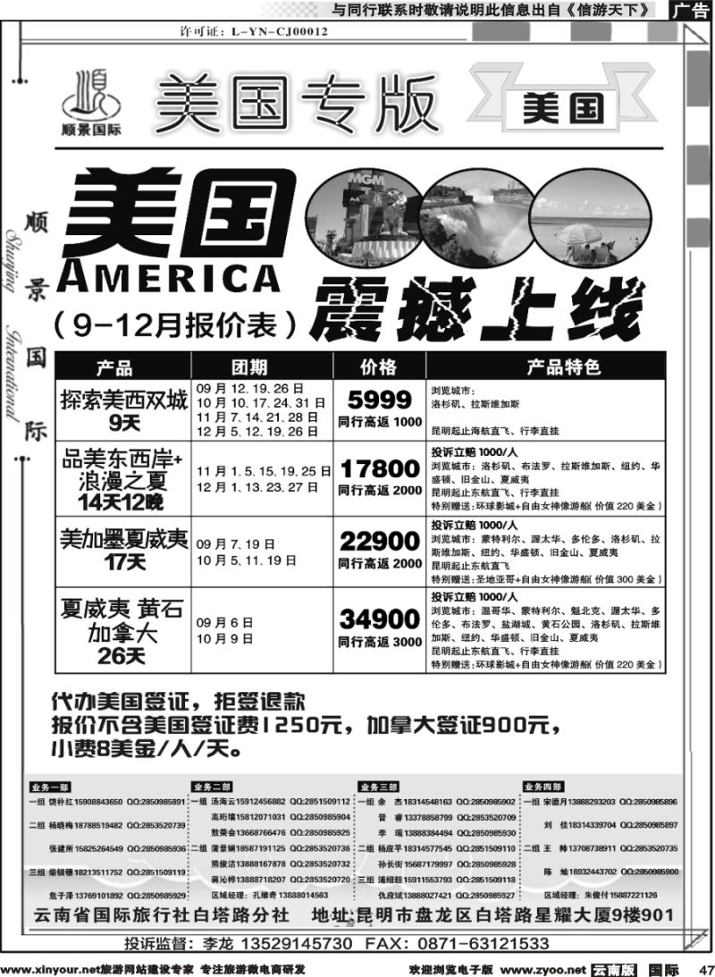 b047 顺景国际（粤港风情）-美国线