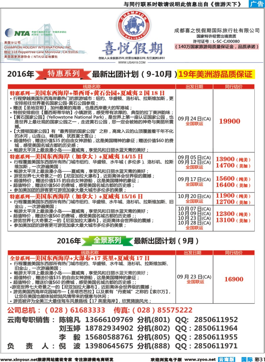 彩b031 【喜悦假期】特色定制、品质散拼，专注美洲18年