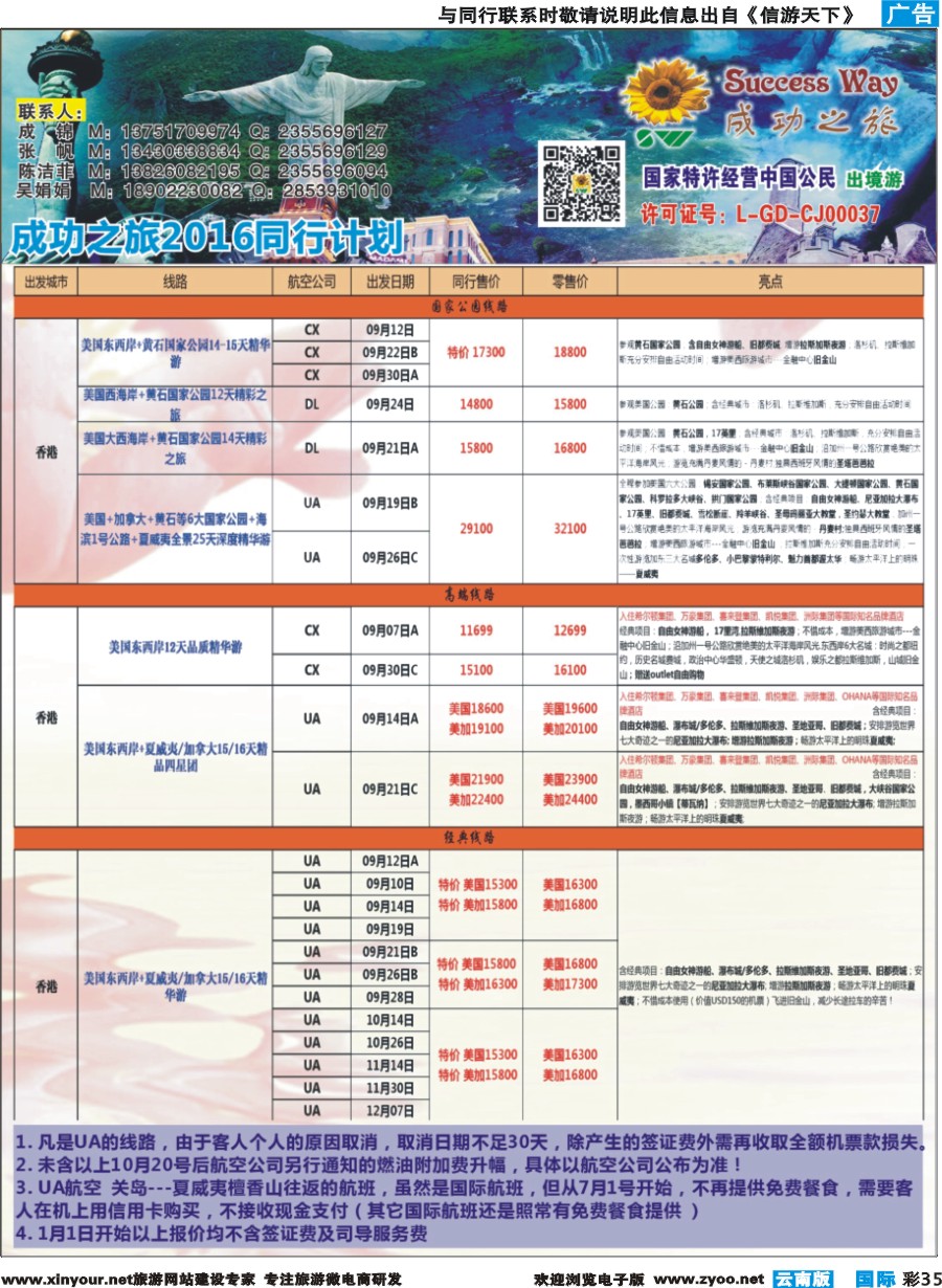 彩b035 广州成功之旅－－欧洲、美洲、南美计划